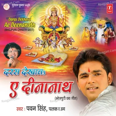 Daras Dekhava Ae Deenanath - Chorus