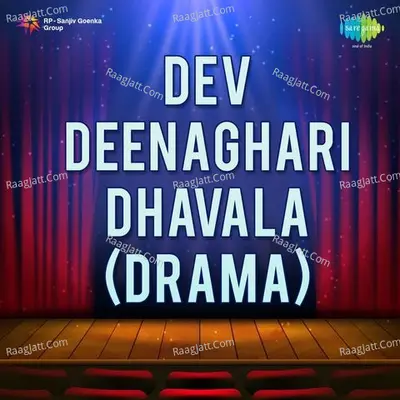 Dev Deenaghari Dhavala Drama - Vani Jairam