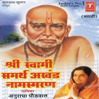 Shree Samarth Akhand Naamsimran - Anuradha Paudwal