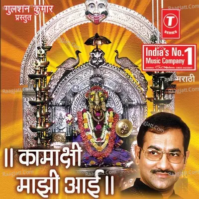 Kamakshi Maajhi Aai - Sudesh Bhonsle