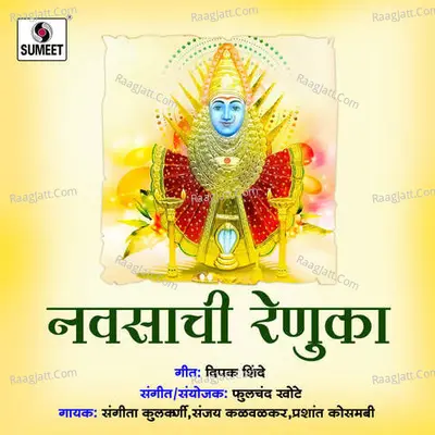 Navasachi Renuka Poster