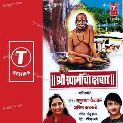 Shri Swamicha Darbar - Chorus