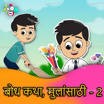 Bodh Katha, Mulaansaathi - 2 - VidUnit Media
