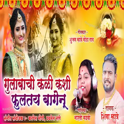 Gulabachi Kali Kashi Fultay Baagenu Cover