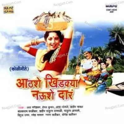 Aathshe Khidkya Naushe Daara Koligee - Shahir Pandurang Vanmali