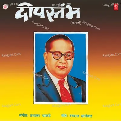 Deepstambh - Suresh Wadkar