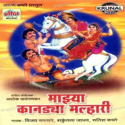 Maza Kandya Malhari - Vijay Sartape