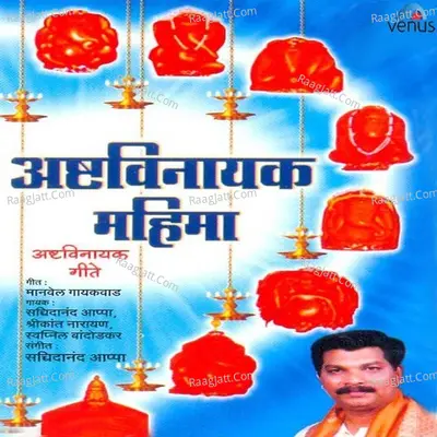 Ashtavinayak Mahima - Chorus