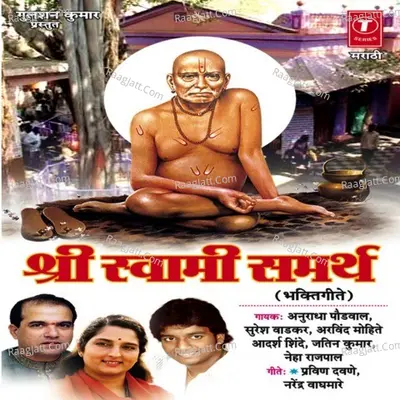 Shree Swami Samarth - Lalita