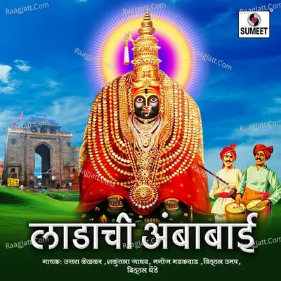 Ladachi Ambabai Poster