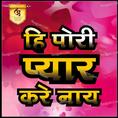 Hi Pori Pyar Kare Naay Cover