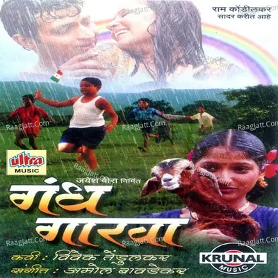 Gandh Garva - Amol Bavdekar