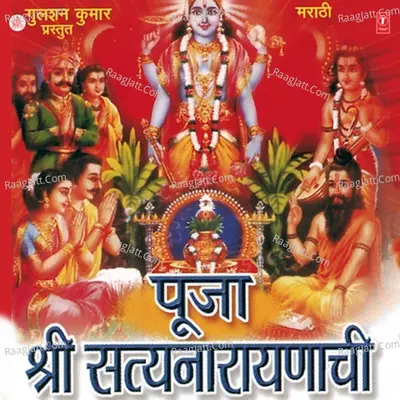 Pooja Shree Satyanarayanachi - Pralhad Shinde