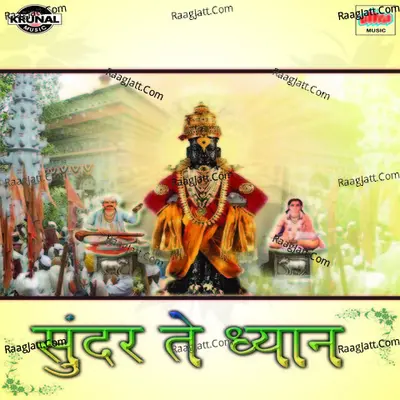 Sundar Te Dhyan - Anant Chiplekar