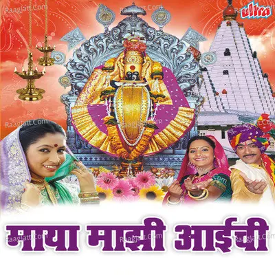 Maya Maza Aaichi Poster