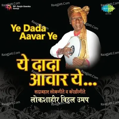 Ye Dada Aavar Ye Vithal Umap Lokgeete Poster