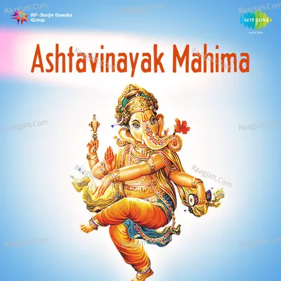 Astavinayak Darsan Astavinayak Geete - Suman Kalyanpur