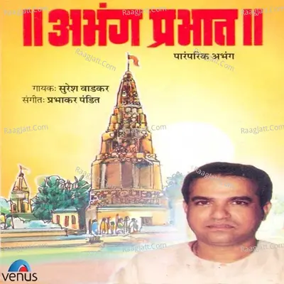 Abhang Prabhat Poster