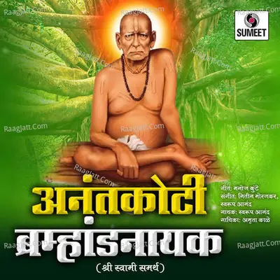 Anantkoti Brahmand Nayak Poster