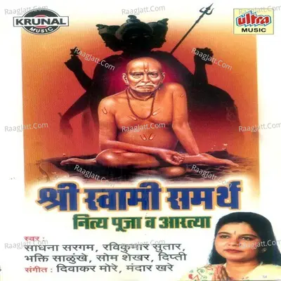 Shri Swami Samarth Nitya Puja Va Aartya - Divakar More
