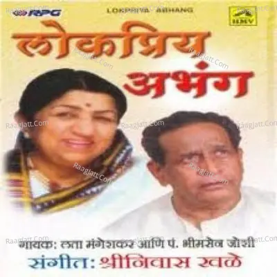 Lokpriya Abhang Lata Pt Bhimsen Marathi Poster