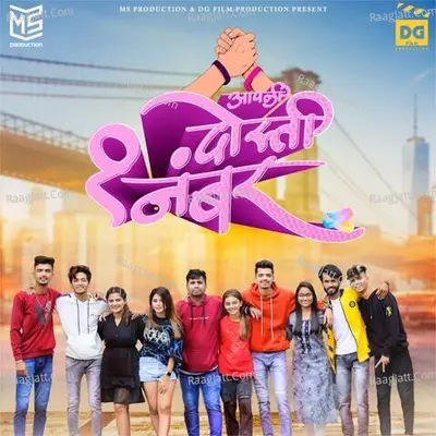 Aapali Dosti 1 Number Cover
