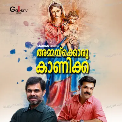 Ammaykkoru Kanikka Poster