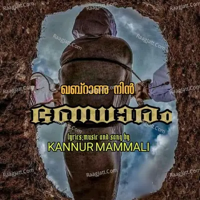Khabranu Nin Bhandaram Cover