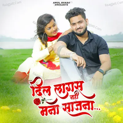 Dil Lagash Nahi Mana Sajana Cover