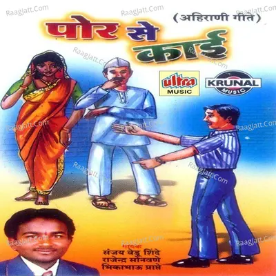 Por Se Kai - Sanjay Shinde