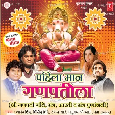 Pahila Maan Ganpateela - Sonu Ajmeri