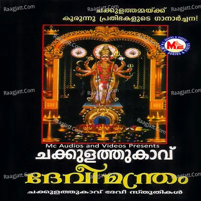 Chakkulathukavu Devee Manthram - Kumari Devi Dharmamgadan