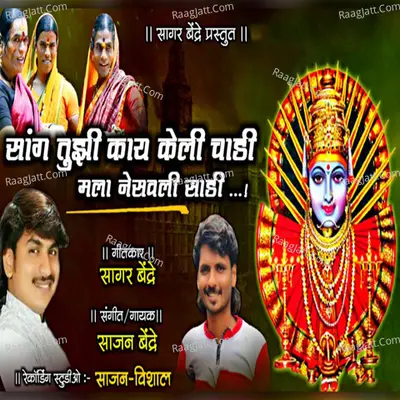 Sang Tuji Kay Keli Chadi Mala Nesavali Sadi