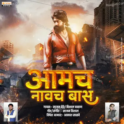 Aamch Navach Bas Cover
