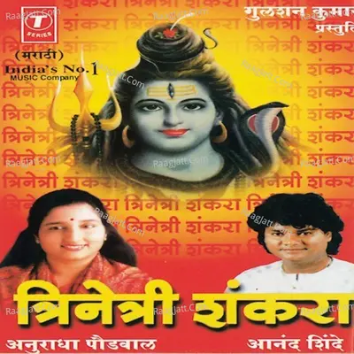Trinetri Shankra - Anuradha Paudwal