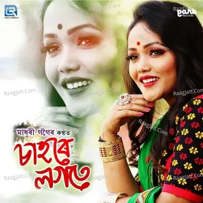 Sahore Logote Cover
