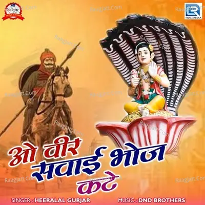 O Vir Sawai Bhoj Kate Cover