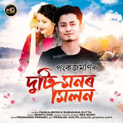Duti Monor Milon Cover
