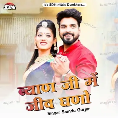 Biyan ji mai Jiv Gano Cover