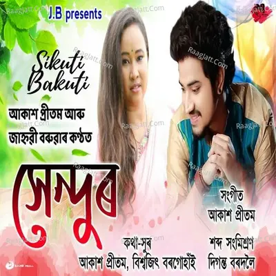 Sikuti Bakuti Cover