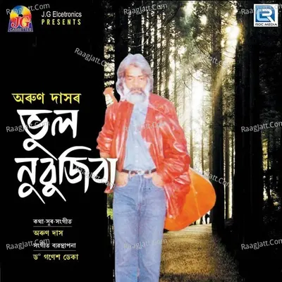 Bhul Nubujiba Poster