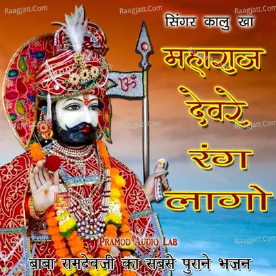 Maharaj Devre Rang Laago - Kalu Kha