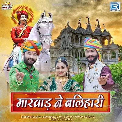 Marwad Ne Balihari Cover