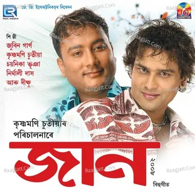 Jaan Bihu 2008 Poster