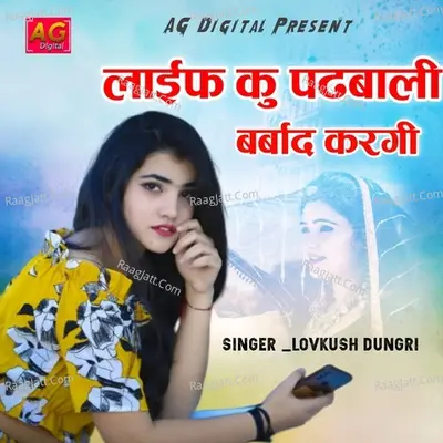 Life Ku Padwali Barbad Karge Poster