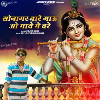 Sonagar Baare Gaau O Mathe Mein Vare
