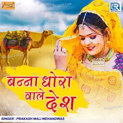 Banna Dhora Wale Desh Cover