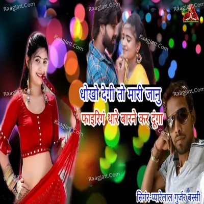 Pyarelal Gurjar Bakshi