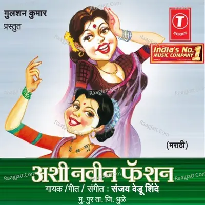 Ashi Naveen Faishon - Sanjay Vedu Shinde
