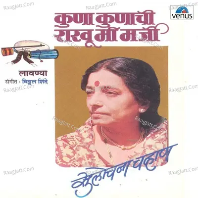 Kuna Kunachi Rakhu Mi Marji - Sulochana Chavan